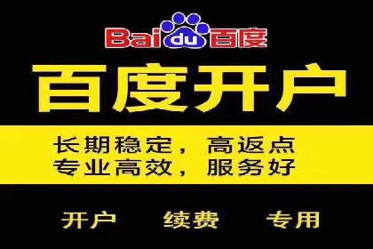 百度推广开户常见问题及解决方案